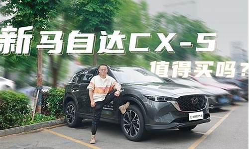 马自达cx5优缺点_马自达cx5优缺点有哪些