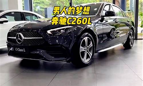 奔驰c260L2022款 运动版_奔驰c260运动版2020款